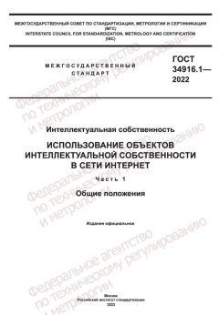 ГОСТ 34916.1-2022