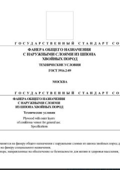 ГОСТ 3916.2-89