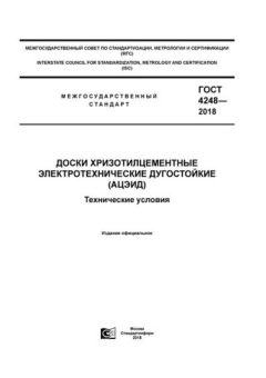 ГОСТ 4248-2018