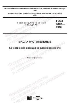 ГОСТ 5487-2018