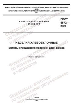 ГОСТ 5672-2022