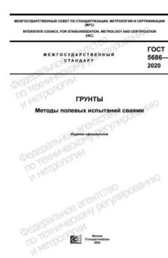 ГОСТ 5686-2020