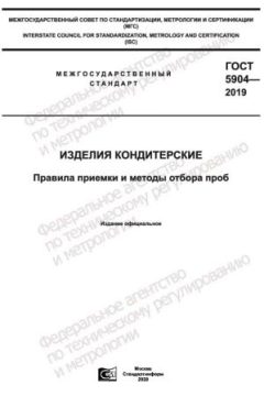 ГОСТ 5904-2019