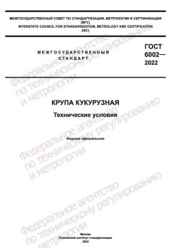 ГОСТ 6002-2022
