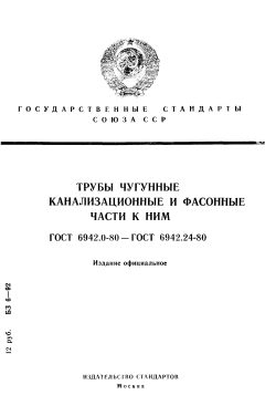 ГОСТ 6942.0-80