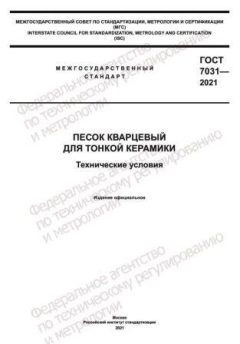 ГОСТ 7031-2021