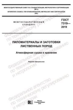 ГОСТ 7319-2019