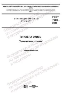 ГОСТ 7568-2018