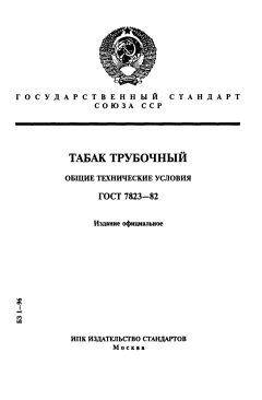 ГОСТ 7823-82