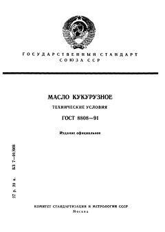 ГОСТ 8808-91