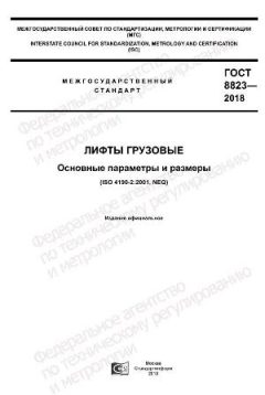 ГОСТ 8823-2018