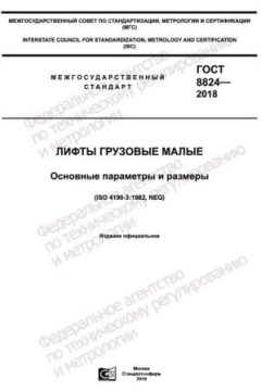 ГОСТ 8824-2018