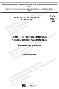 ГОСТ 969-2019