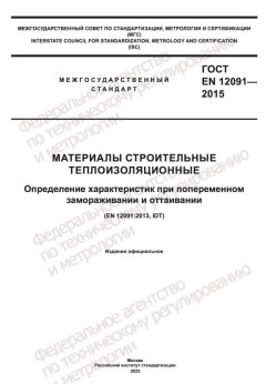 ГОСТ EN 12091-2015