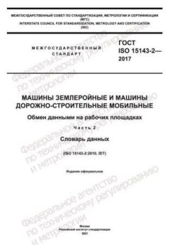 ГОСТ ISO 15143-2-2017
