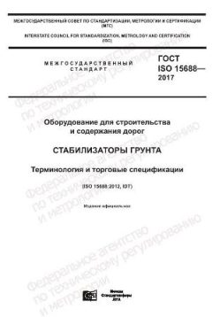 ГОСТ ISO 15688-2017