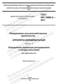 ГОСТ ISO 15886-3-2017