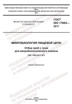 ГОСТ ISO 17604-2017