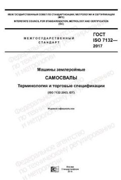 ГОСТ ISO 7132-2017