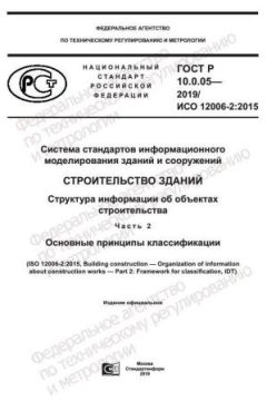 ГОСТ Р 10.0.05-2019