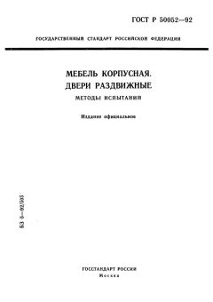 ГОСТ Р 50052-92