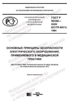 ГОСТ Р 50326-2020