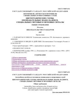 ГОСТ Р 50574-93