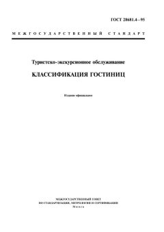 ГОСТ Р 50645-94