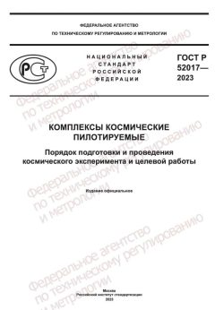 ГОСТ Р 52017-2023