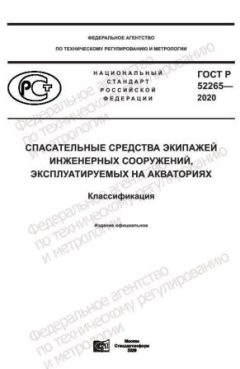 ГОСТ Р 52265-2020