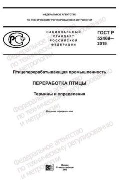ГОСТ Р 52469-2019
