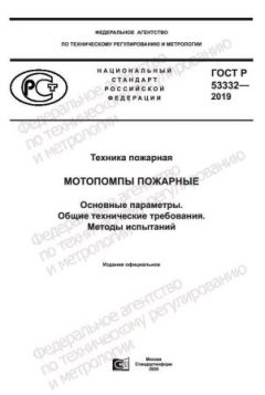 ГОСТ Р 53332-2019