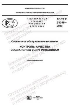 ГОСТ Р 53348-2019