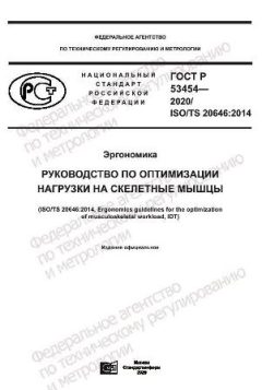 ГОСТ Р 53454-2020