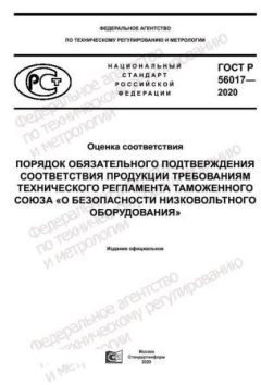 ГОСТ Р 56017-2020