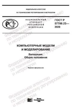 ГОСТ Р 57700.23-2020