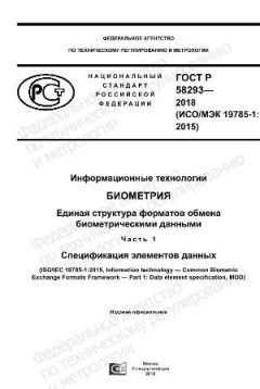 ГОСТ Р 58293-2018