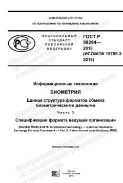 ГОСТ Р 58294-2018