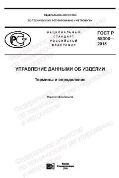 ГОСТ Р 58300-2018