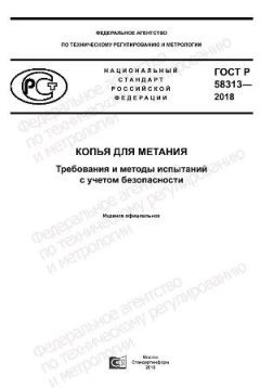 ГОСТ Р 58313-2018