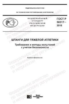 ГОСТ Р 58317-2018