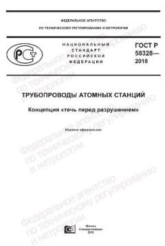 ГОСТ Р 58328-2018