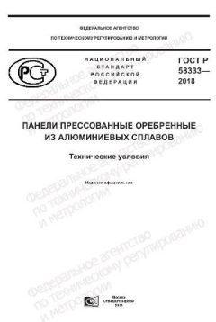 ГОСТ Р 58333-2018