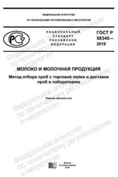 ГОСТ Р 58340-2019