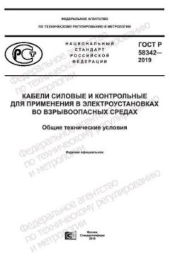 ГОСТ Р 58342-2019