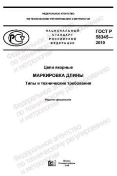 ГОСТ Р 58345-2019
