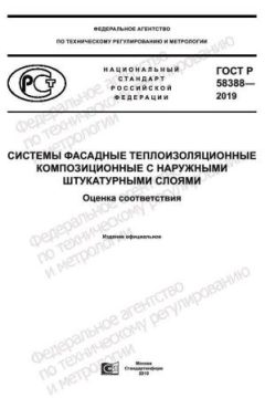 ГОСТ Р 58388-2019