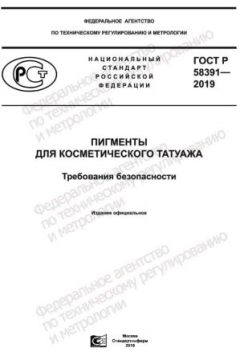 ГОСТ Р 58391-2019