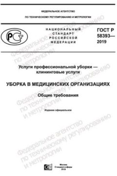 ГОСТ Р 58393-2019