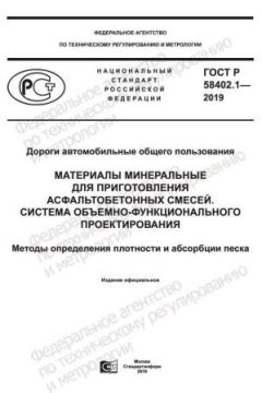 ГОСТ Р 58402.1-2019